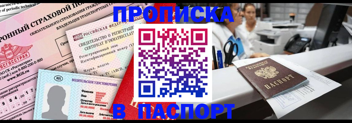 временная регистрация недорого в Петухово