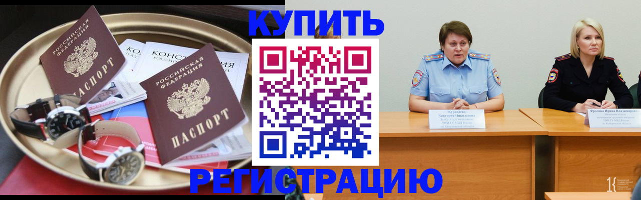 временная регистрация для всех в Петухово