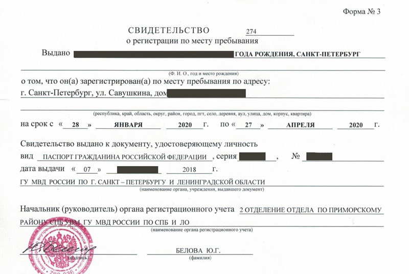 временная регистрация в Петухово